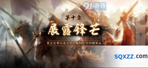 三国志战略版任务奖励完整攻略