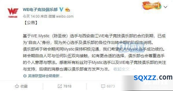 英雄联盟Mystic离队公告 WE官方正式说明一览
