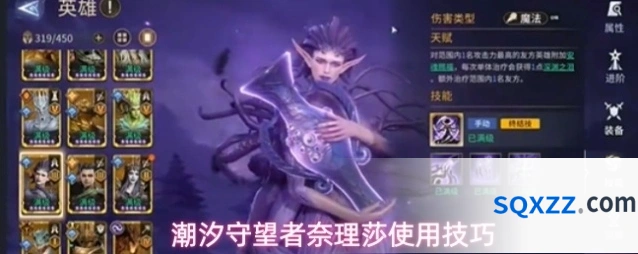 潮汐守望者奈理莎使用技巧