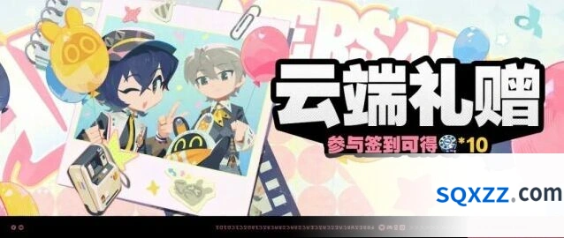 绝区零云端礼赠活动全解析