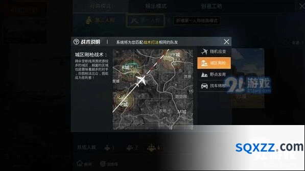 和平精英新手战术风格完整攻略