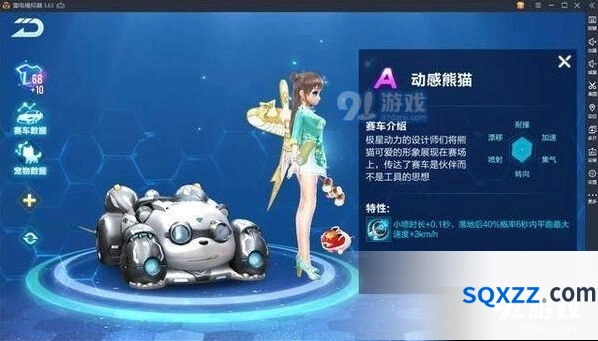QQ飞车手游动感熊猫获得技巧攻略