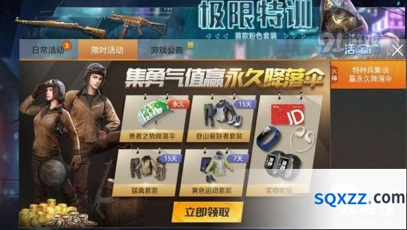 和平精英永久降落伞活动勇气值获取技巧