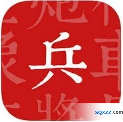 兵者象棋顺手牵羊图文攻略