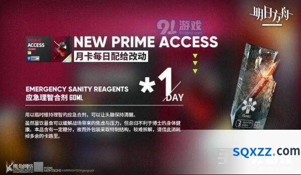 明日方舟月卡理智合剂规则 第五章改动全面解读