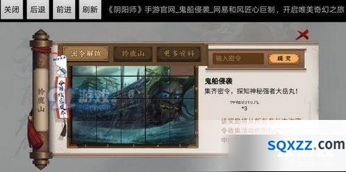 阴阳师大岳丸鬼船密令系统玩法介绍