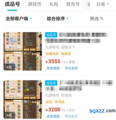 梦幻西游手游交易安全指南