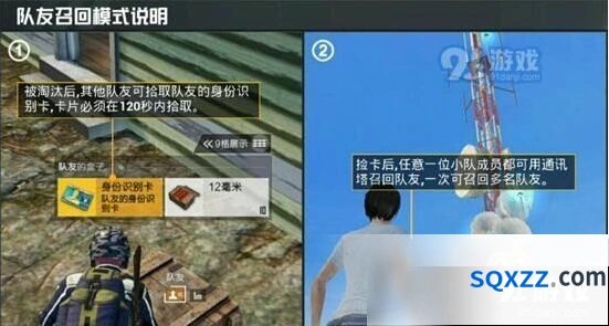 和平精英复活队友方法教程详解