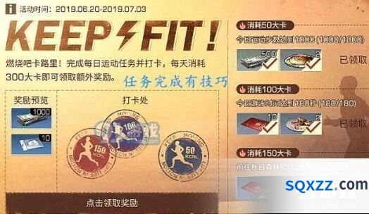 明日之后运动打卡任务完成方法指南