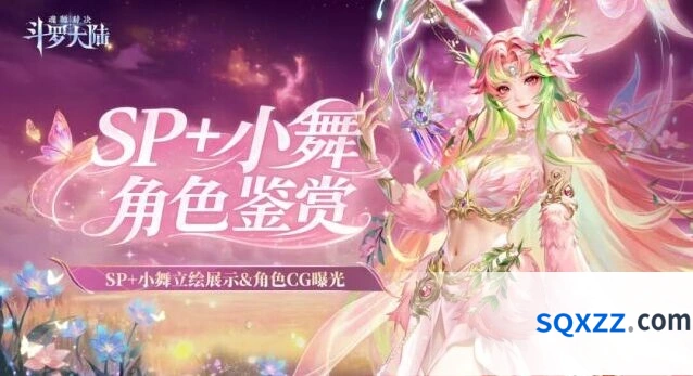 《斗罗大陆》月神·小舞技能解析