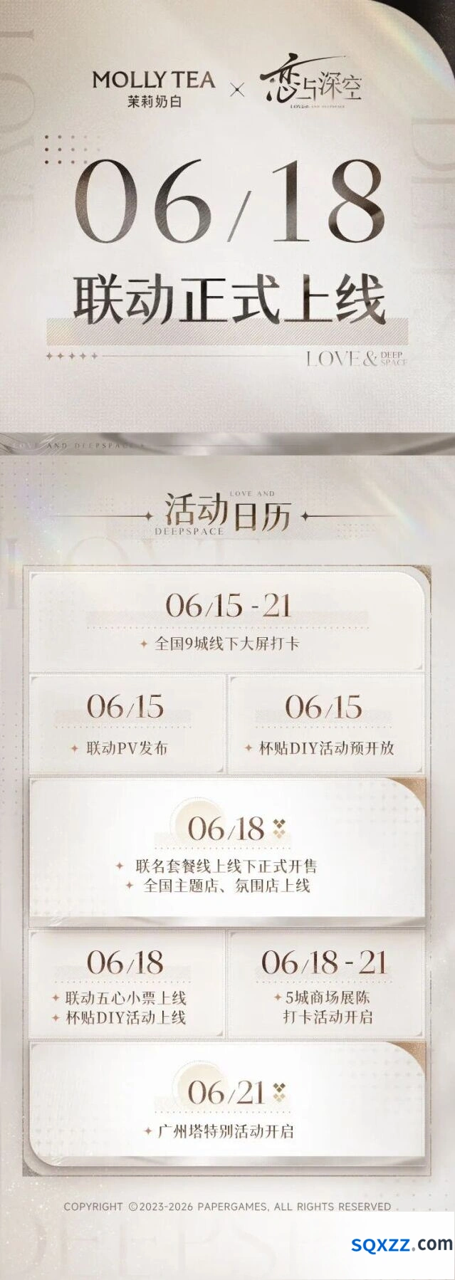 恋与深空×茉莉奶白联名周边领取攻略