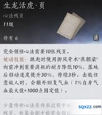 燕云十六声游历侠迹玩法攻略