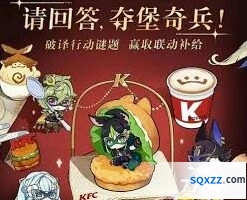 原神肯德基联动第四期怎么找答案