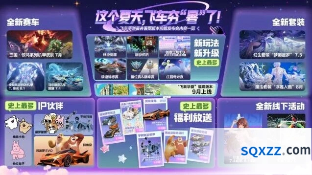 QQ飞车手游庄园奇妙夜玩法指南