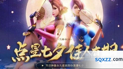 逆战七夕点星互动完成方法