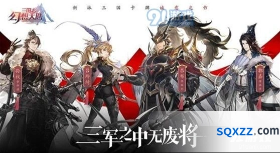 三国志幻想大陆7月23日更新内容抢先看