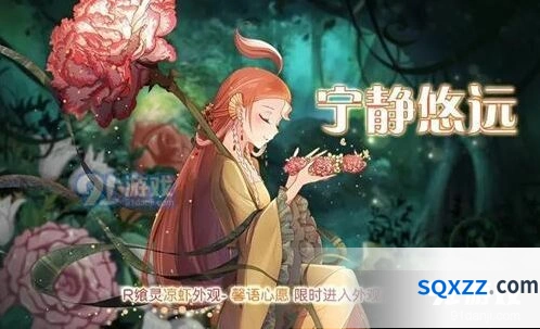 食之契约宁静悠远活动来袭 皮肤购买指南