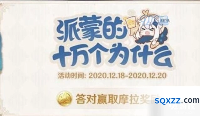 原神派蒙问题答案详细指南