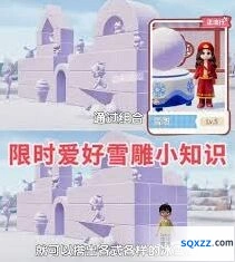 心动小镇雪雕技巧全解