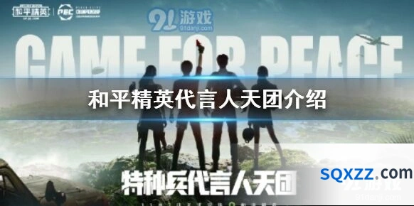 和平精英代言人活动奖励一览