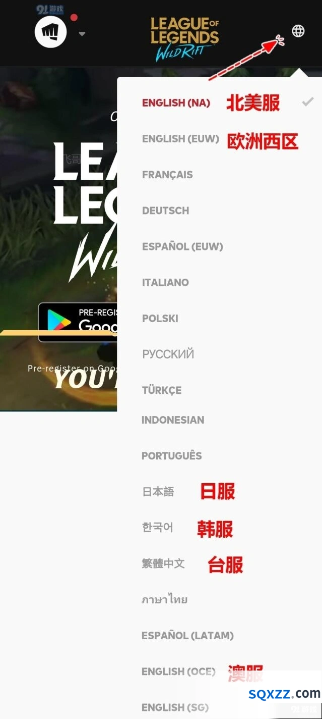 英雄联盟手游台服下载ios 预约流程步骤详解