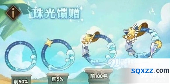 剑与远征珠光馈赠活动玩法教学