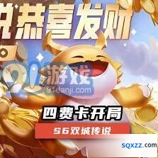 金铲铲之战恭喜发财四费卡详解