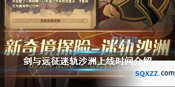 剑与远征迷轨沙洲副本教程