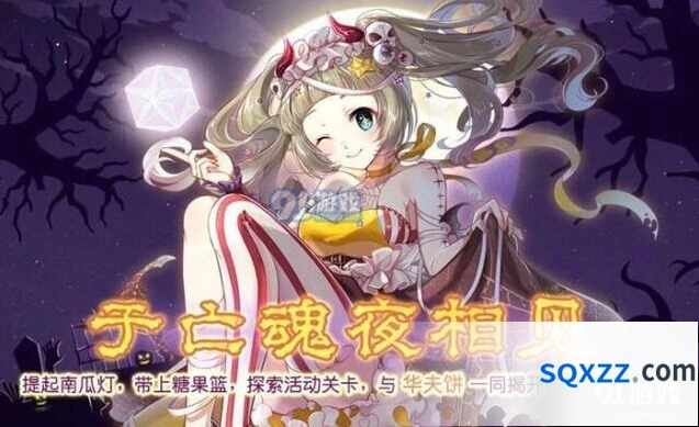 《食之契约》亡魂夜相见副本奖励一览