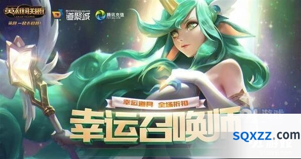 英雄联盟幸运召唤师7月活动参与教程