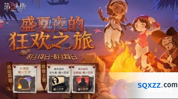 第五人格8月13日新活动内容