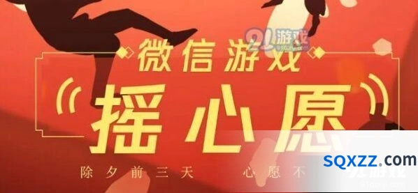 王者荣耀摇心愿怎么参与