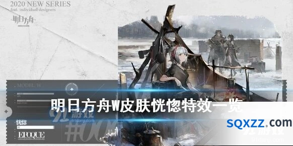 明日方舟W恍惚时装特效详细评测