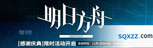 明日方舟感谢庆典关卡幸运掉落