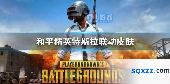 和平精英最新活动皮肤获得攻略