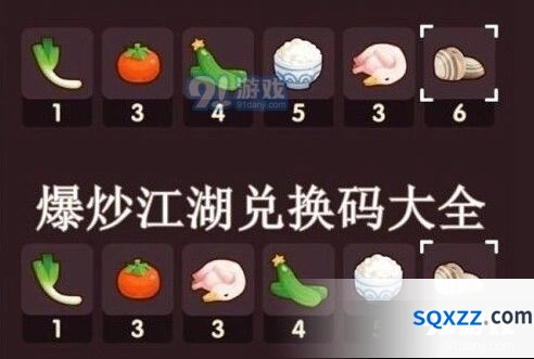 爆炒江湖2020兑换码永久版