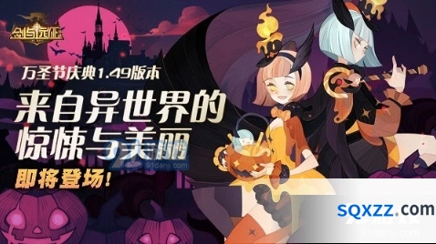 剑与远征2020万圣节活动玩法指南
