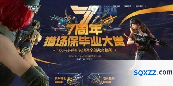逆战七周年猎场保毕业活动全攻略