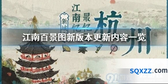江南百景图最新版本更新指南