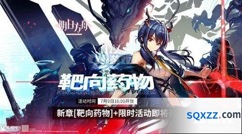 明日方舟7月9日维护更新全解