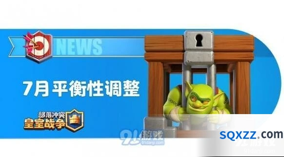 《皇室战争》7月卡牌调整技巧
