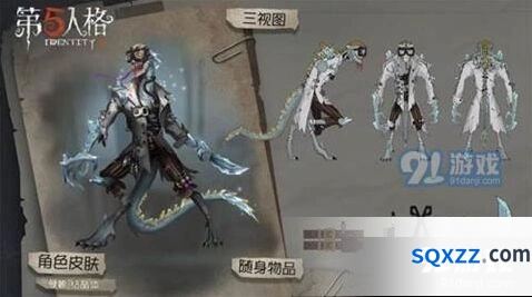 第五人格红鳞先生皮肤蛇鳞设计