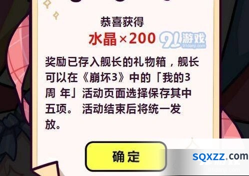 崩坏3三周年礼包领取指南与奖励一览