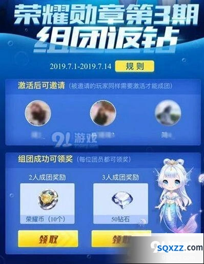 荣耀勋章组团返钻活动奖励对比 QQ飞车