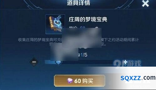 王者荣耀梦境宝典获得方式全解析