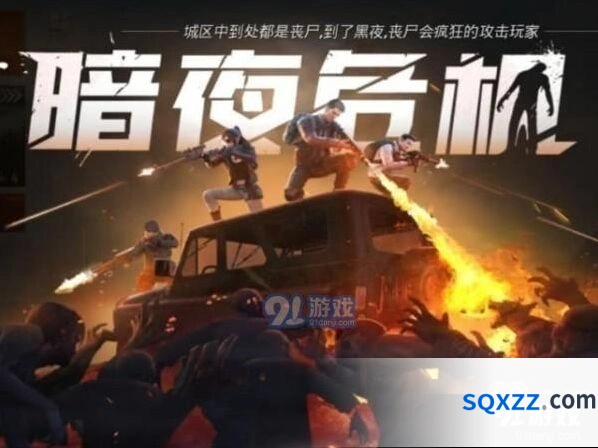 和平精英暗夜危机点位卡位攻略
