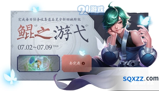 王者荣耀鲲之游弋特效教程