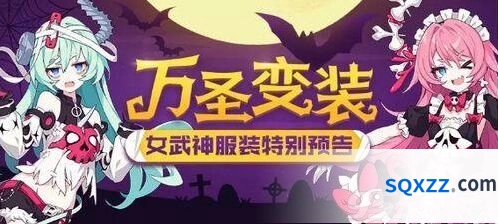 2019崩坏3万圣节活动有哪些 活动内容分享