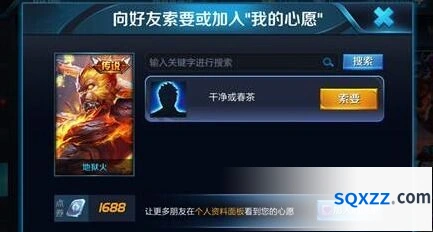 王者荣耀心愿助力机制介绍