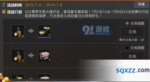 和平精英香蕉菠萝收集技巧有哪些